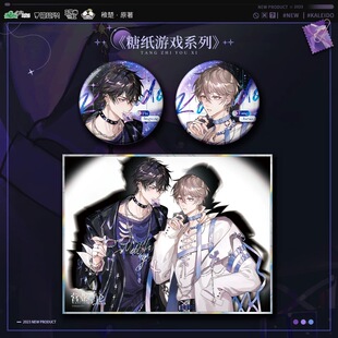 营业悖论x猫耳FM联名官周 糖纸游戏系列徽章色纸