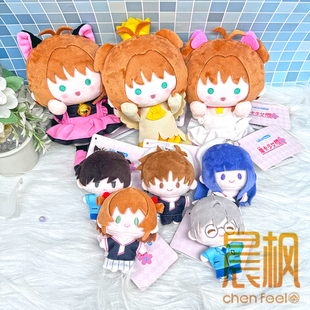 正版魔卡少女樱25周年纪念周边系列 毛绒公仔/挂件 小樱知世