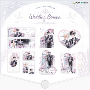 二期 Wedding Season 官谷 系列 我嗑了对家x我