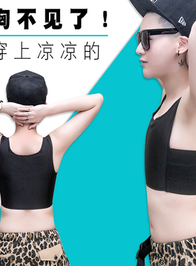 夏季冰爽无痕束胸内衣短款束胸lest透气打底收胸平速干清凉隐形薄