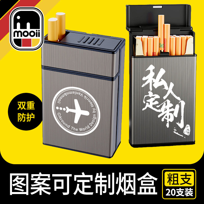 德国Mooii按压香烟盒男便携烟盒