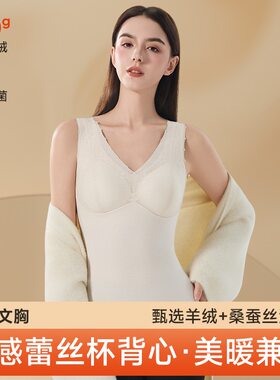 性感蕾丝羊绒保暖背心内衣女加绒带胸垫打底免穿文胸2025新款秋冬