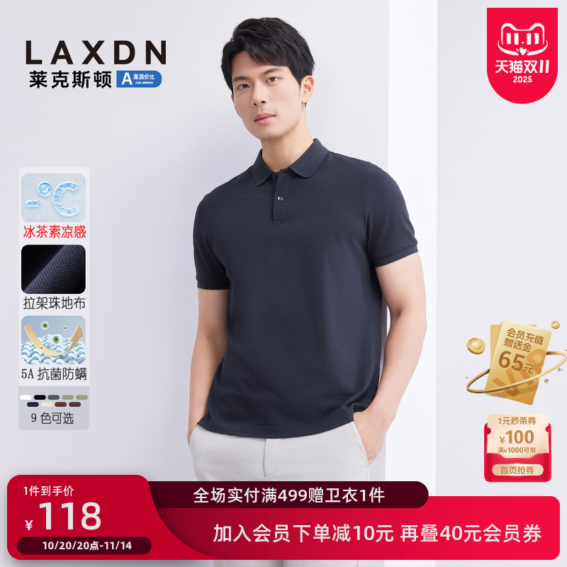 莱克斯顿凉感抗菌翻领短袖POLO衫