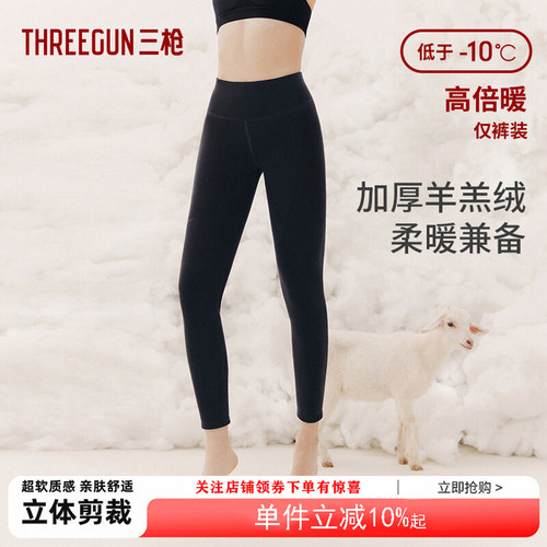 三枪保暖秋裤男女冬季加绒加厚550g羊毛裤高弹桑蚕丝情侣款打底裤