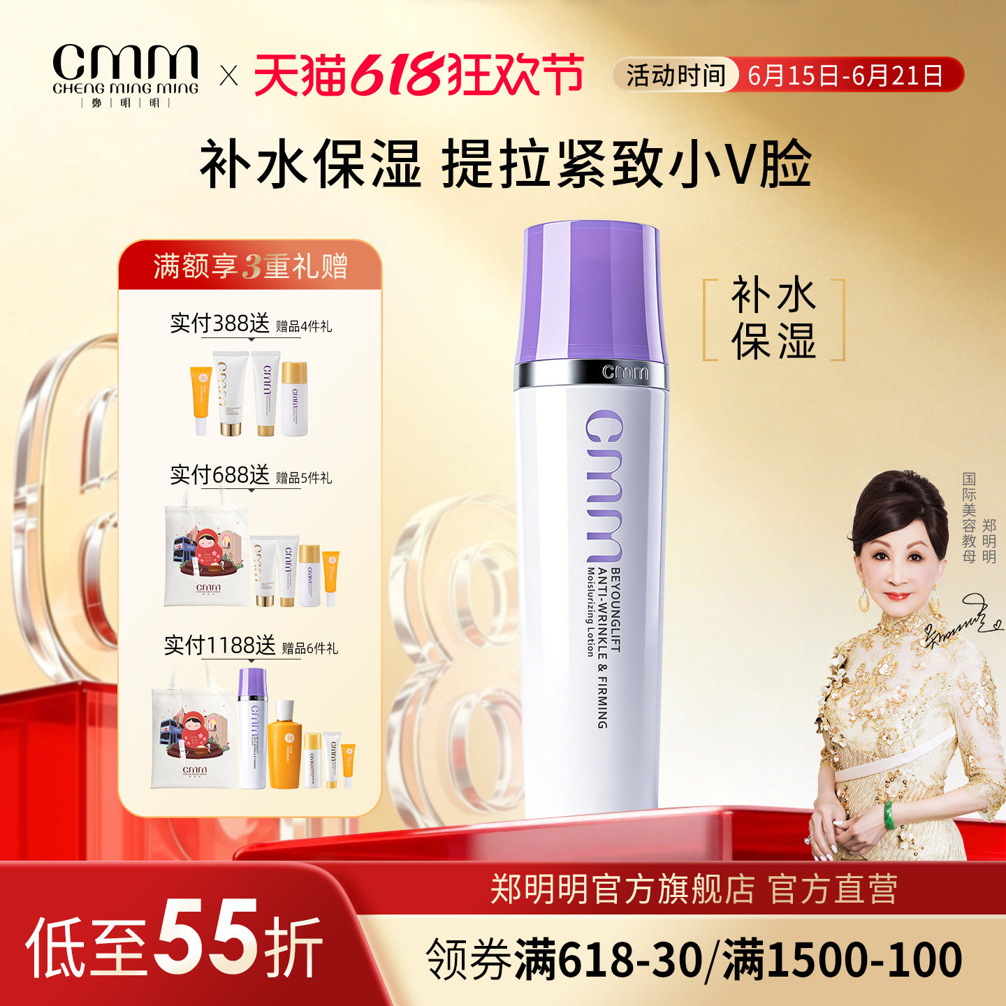 CMM郑明明波尔多修纹紧致保湿液抗皱紧致改善干纹化妆水官方正品