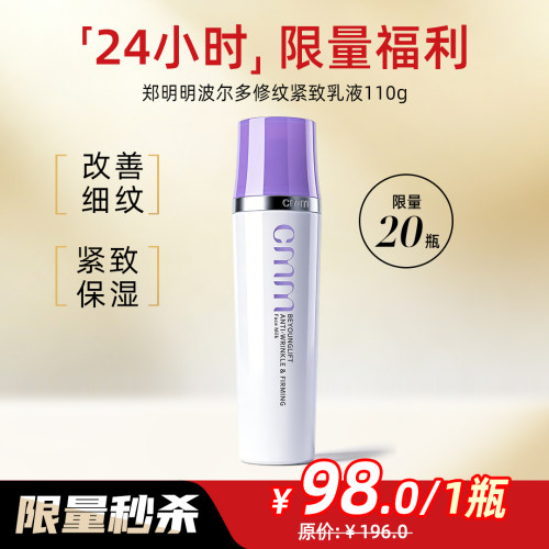 CMM郑明明波尔多抗皱紧致乳液