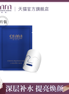 CMM郑明明水感焕颜精华面膜冬季补水保湿玻尿酸面膜官方旗舰正品