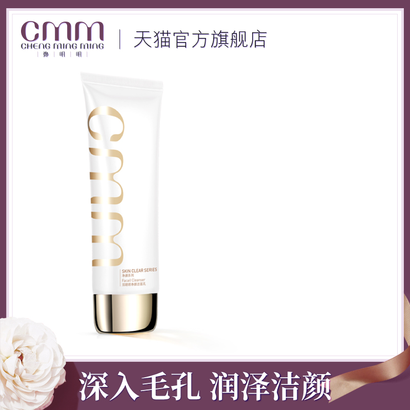 CMM郑明明氨基酸配方洗面奶洁面