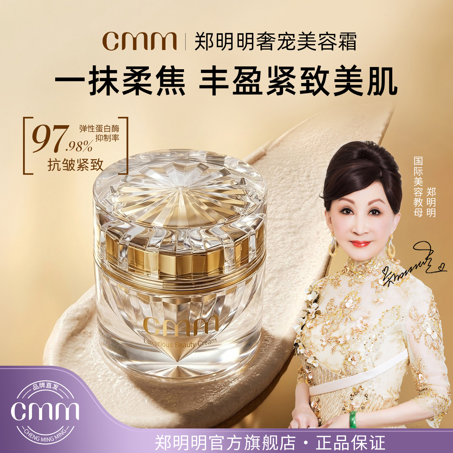 CMM郑明明贵妇膏抗皱紧致素颜霜