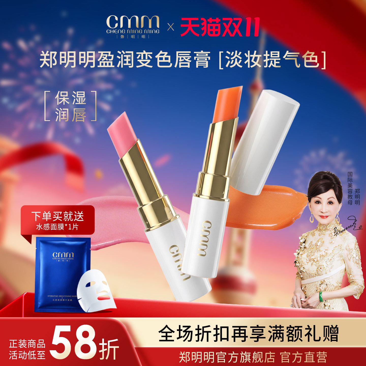 CMM郑明明盈润变色唇膏保湿滋润日常淡妆提气色口红官方旗舰正品
