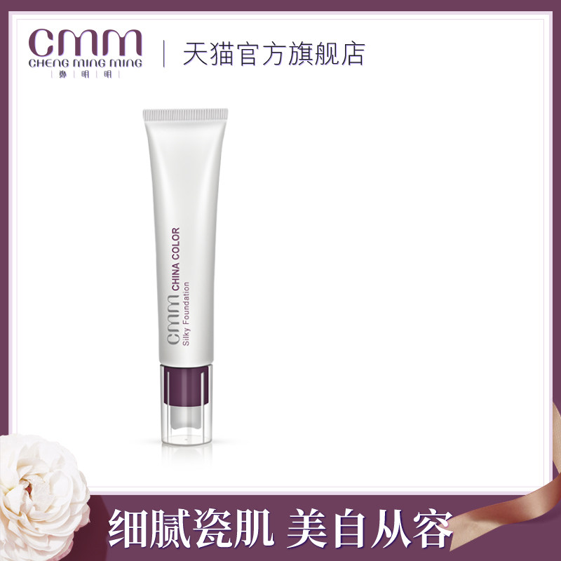 郑明明丝颜粉底液保湿提亮肤色象牙白自然色干皮油皮学生平价正品