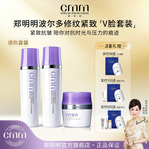 CMM郑明明波尔多抗皱护肤套装