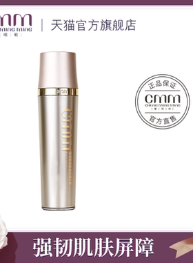 CMM郑明明赋颜修护精华露清爽补水保湿修护化妆水官方旗舰正品