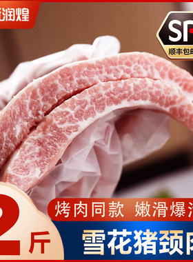 雪花猪颈肉烧烤烤肉食材