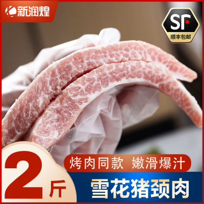 雪花猪颈肉松板肉烧烤烤肉食材
