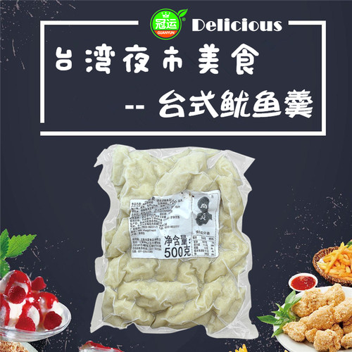 包邮台式鱿鱼500g冷冻品