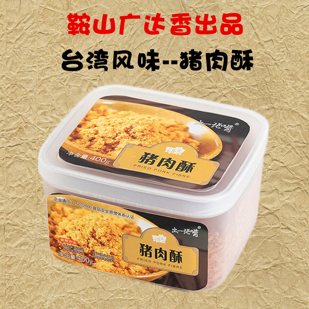 鞍山广达香出品 台湾风味 猪肉酥(肉粉松)400g 出一张嘴 营养肉松