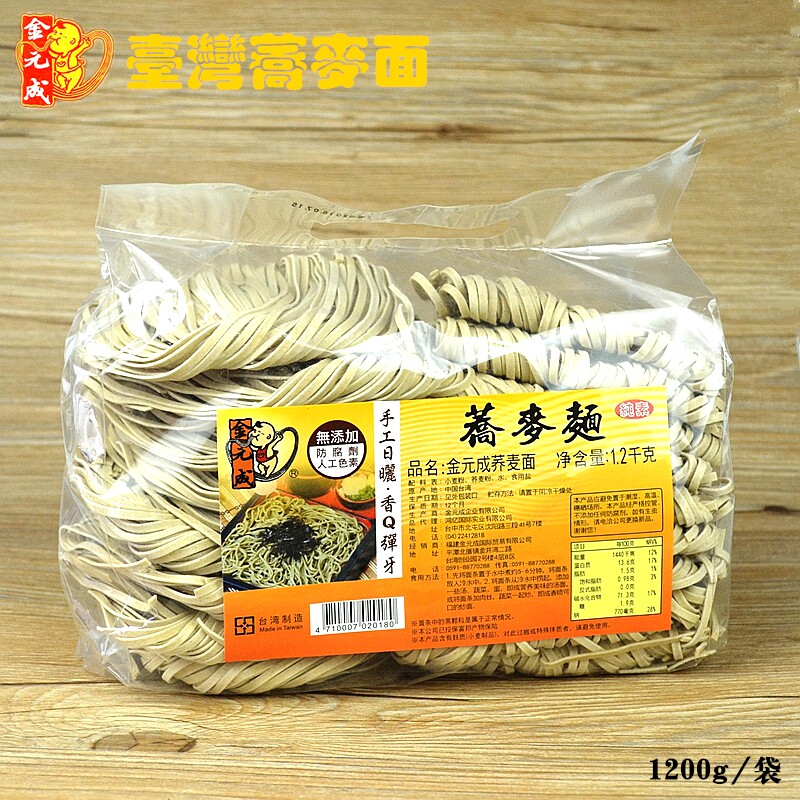 台湾原产 冠运 金元成 关庙荞麦面1200g 全素 手工关庙面拉面
