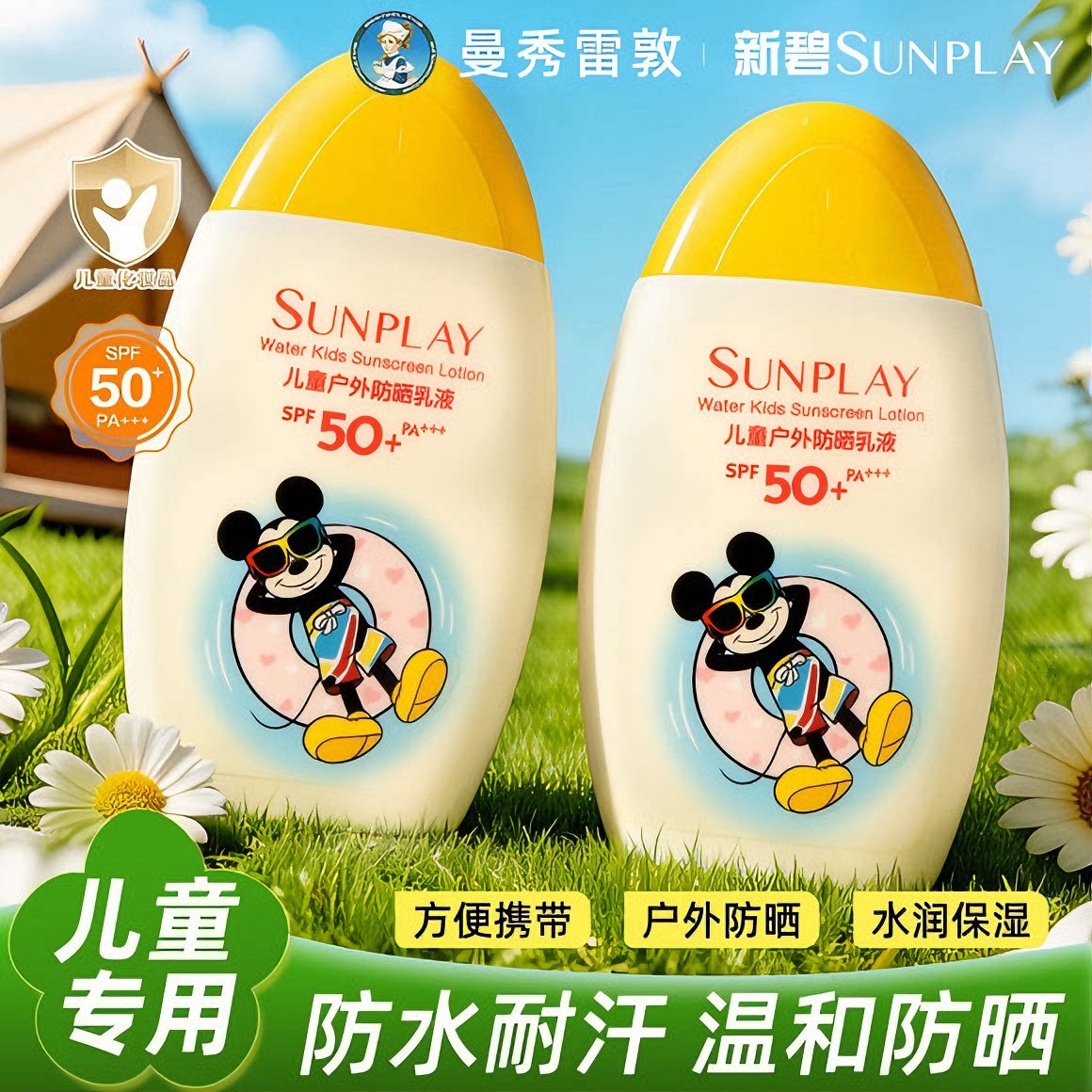 曼秀雷敦新碧防晒乳液温和儿童宝防晒霜