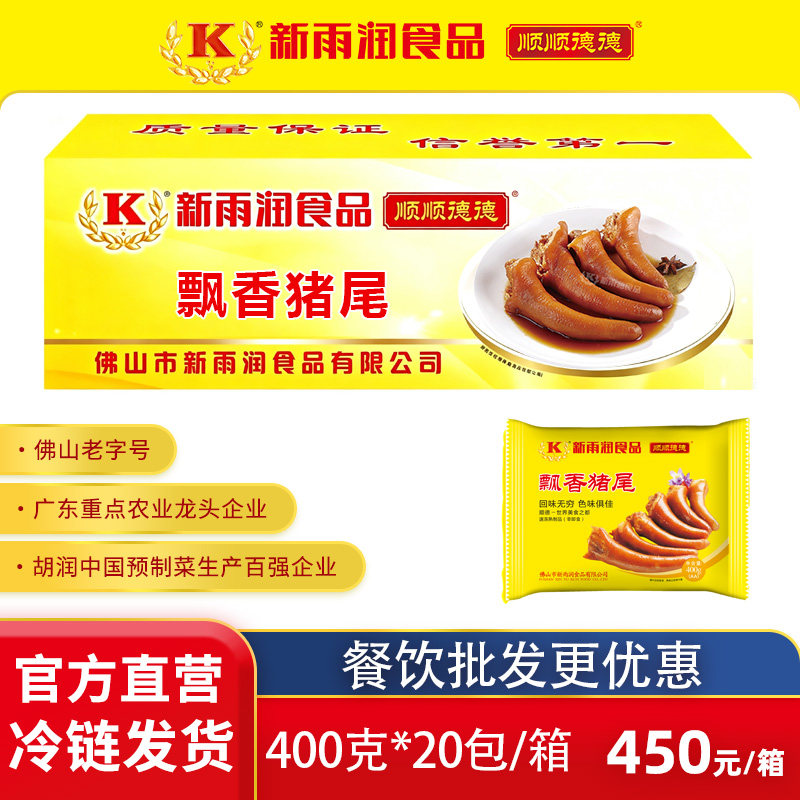 新雨润飘香猪尾五香卤猪尾巴酒店餐饮私房商用食材餐厅酒楼半成品
