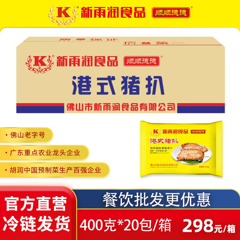 新雨润黑椒调味猪扒食材图片