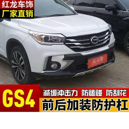 适用于15-17传祺GS4原厂款前后护杠前杠后杠保险防撞杠改装