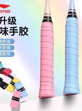 李宁GP2000羽毛球拍手胶吸汗防滑减震缠绕胶带新升级香味手胶