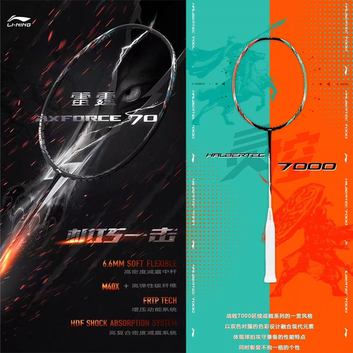 新款李宁战戟7000雷霆70羽毛球拍