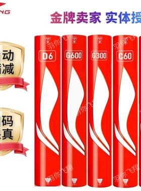 李宁羽毛球耐打稳定室内外用球