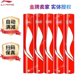 李宁羽毛球C10C20C30C60G100SG200G300G600D1D3SD6耐打稳定室内外