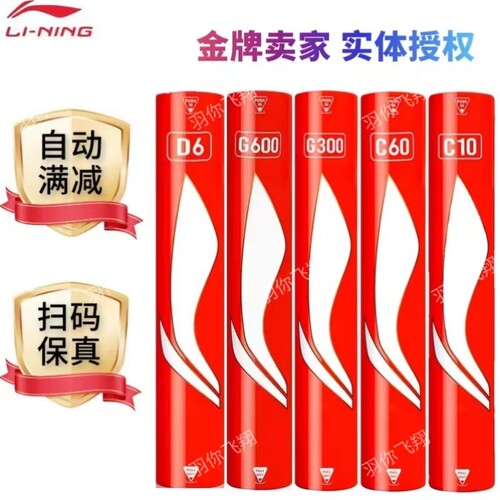 李宁羽毛球耐打稳定室内外用球