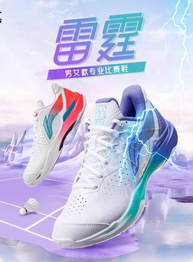 李宁羽毛球鞋云霆NEW雷霆NEWPro