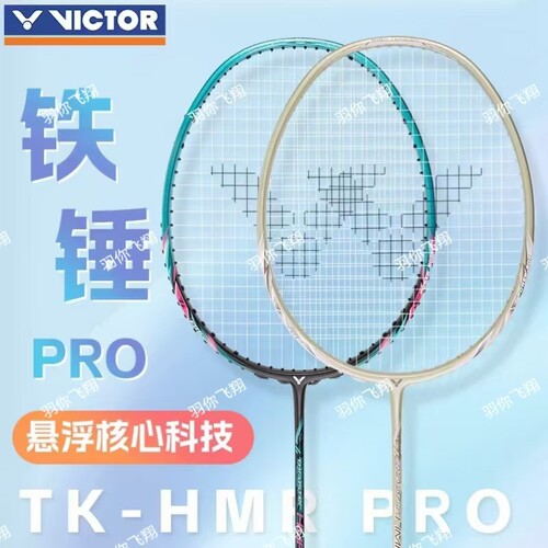 胜利大铁锤PRO小铁锤新色EX单拍