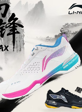 李宁羽毛球鞋刀锋MAX黑8大师赛刀锋PRO男女款减震碳板专业运动鞋