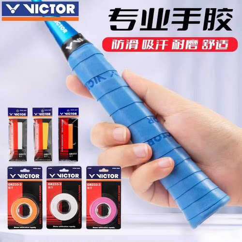 胜利/威克多羽毛球手胶耐磨防滑