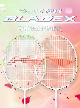 正品李宁锋影小旋风羽毛球拍进攻型战戟小马达雷霆小钢炮全碳素拍