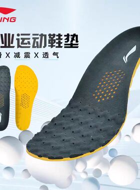 李宁羽毛球鞋垫软弹减震防滑