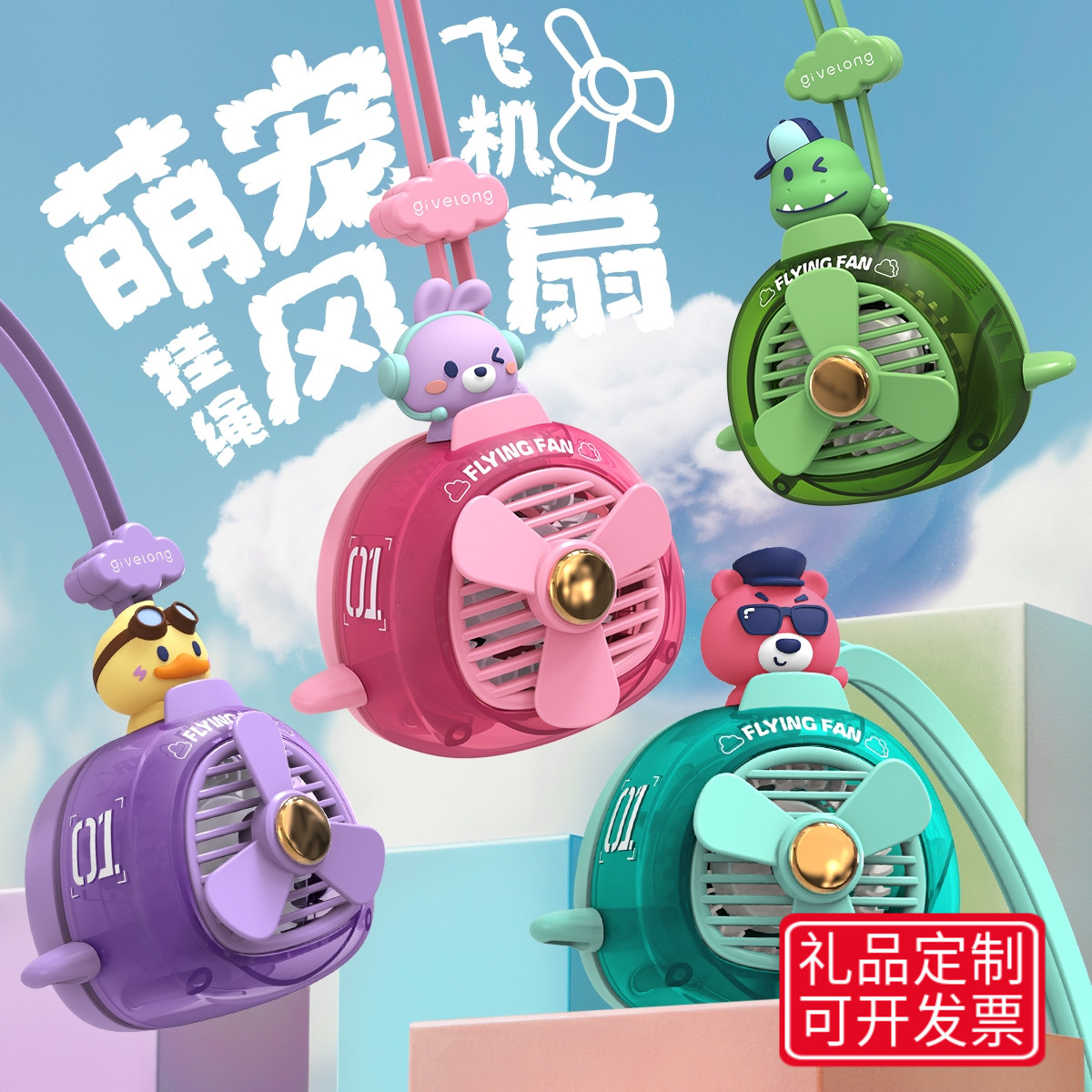 萌宠飞行员挂脖风扇儿童学生风扇