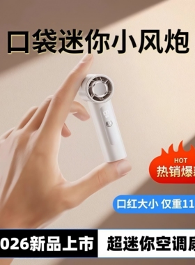 涡轮手持风扇便携式小型口红迷你usb充电学生小电扇户外降温神器
