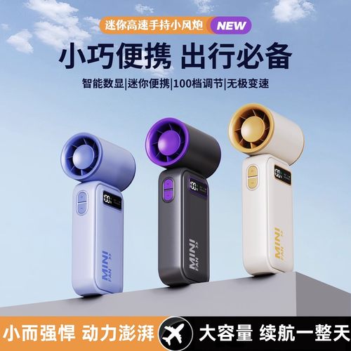 跨境手持小风扇大风力小风炮户外便携usb可充电暴力涡轮风扇迷你