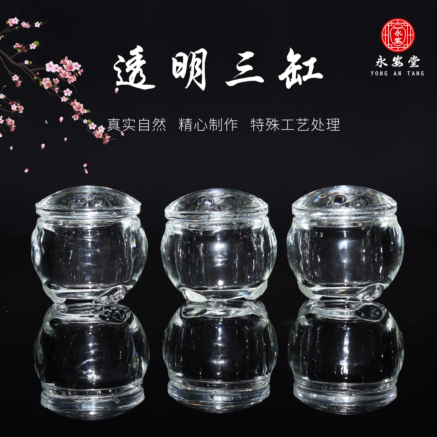 水晶三缸随葬品陪葬下葬祭奠祭祀祭祖墓地墓穴墓葬白事骨灰盒摆件