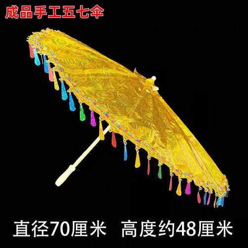 精品五七伞 直径70厘米 柄长约40厘米 金纸伞 天堂伞 镭射纸 易烧