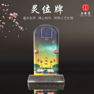 水晶灵位灵堂布置用品白事丧事殡葬祭奠祭祀玻璃制品高档