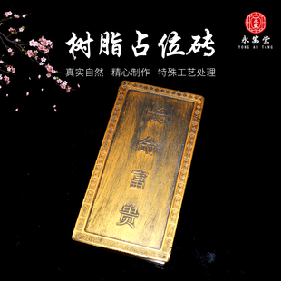 树脂占位砖墓地墓穴公墓摆件随葬品陪葬下葬祭奠祭祀祭祖清明上坟