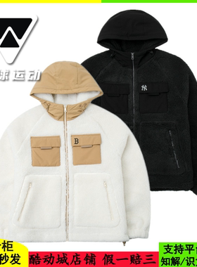 国内现货MLB男女24新款NY经典口袋拼接仿羊羔绒夹克外套3AFDB0146