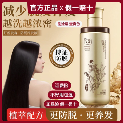 好丝发森秀医森防脱固发洗发水乳露液（更温和，方便耐用）