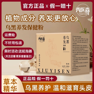 秀医森天然草本植物洗发粉乌黑控油深层养护