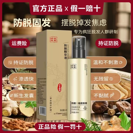好丝发森防脱固发精华液16味草本植物萃取养固预防润强韧止脱