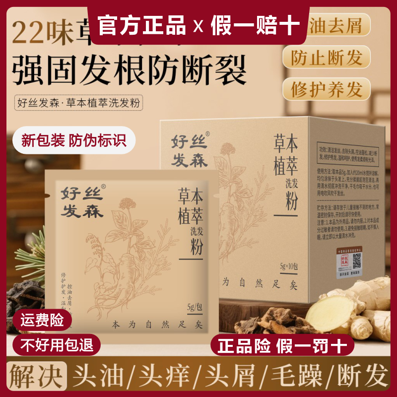 好丝发森秀医森去屑控油洗发粉