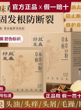 好丝发森秀医森去屑控油洗发粉